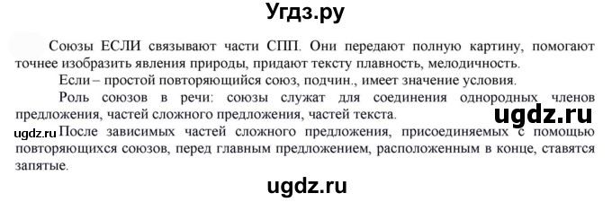 ГДЗ (Решебник к учебнику 2022) по русскому языку 7 класс Е.А. Быстрова / часть 2 / упражнение / 70