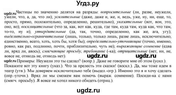 ГДЗ (Решебник к учебнику 2022) по русскому языку 7 класс Е.А. Быстрова / часть 2 / упражнение / 73