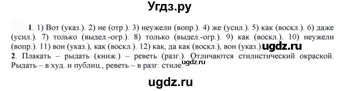 ГДЗ (Решебник к учебнику 2022) по русскому языку 7 класс Е.А. Быстрова / часть 2 / упражнение / 76