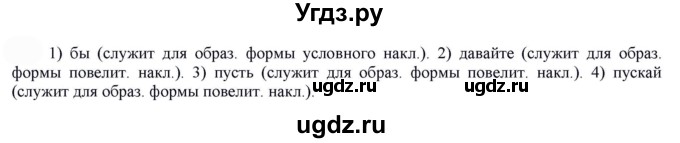 ГДЗ (Решебник к учебнику 2022) по русскому языку 7 класс Е.А. Быстрова / часть 2 / упражнение / 77