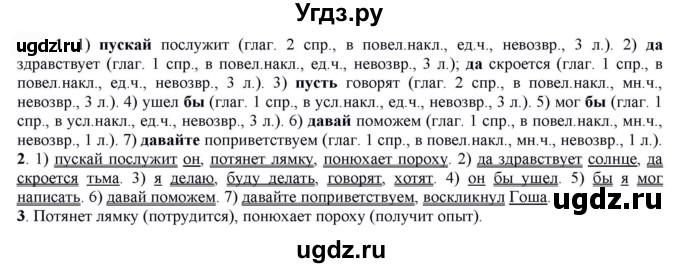 ГДЗ (Решебник к учебнику 2022) по русскому языку 7 класс Е.А. Быстрова / часть 2 / упражнение / 78