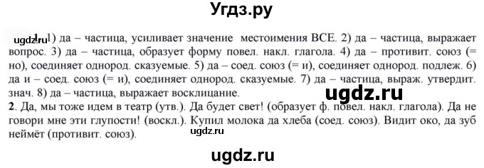 ГДЗ (Решебник к учебнику 2022) по русскому языку 7 класс Е.А. Быстрова / часть 2 / упражнение / 79