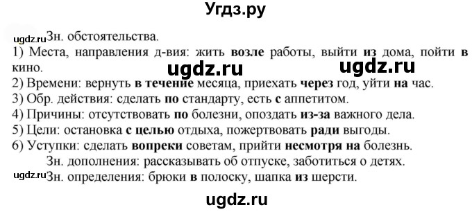 ГДЗ (Решебник к учебнику 2022) по русскому языку 7 класс Е.А. Быстрова / часть 2 / упражнение / 8