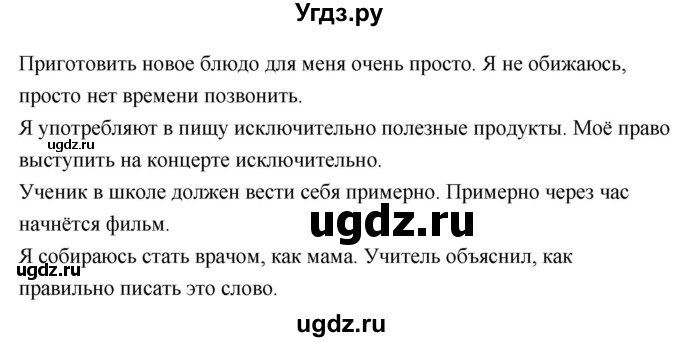 ГДЗ (Решебник к учебнику 2022) по русскому языку 7 класс Е.А. Быстрова / часть 2 / упражнение / 82