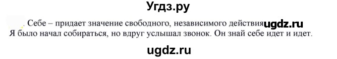 ГДЗ (Решебник к учебнику 2022) по русскому языку 7 класс Е.А. Быстрова / часть 2 / упражнение / 83