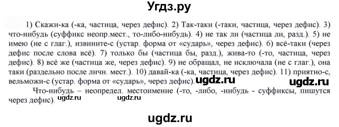 ГДЗ (Решебник к учебнику 2022) по русскому языку 7 класс Е.А. Быстрова / часть 2 / упражнение / 86