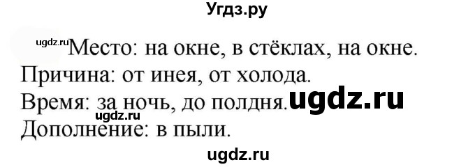 ГДЗ (Решебник к учебнику 2022) по русскому языку 7 класс Е.А. Быстрова / часть 2 / упражнение / 9