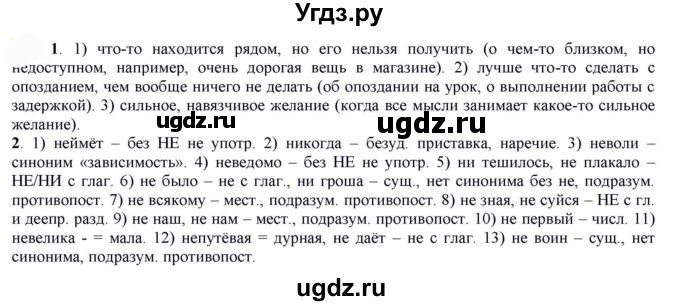 ГДЗ (Решебник к учебнику 2022) по русскому языку 7 класс Е.А. Быстрова / часть 2 / упражнение / 91