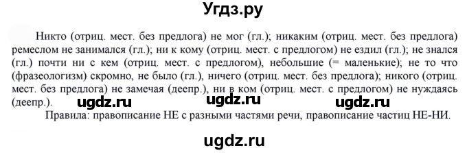 ГДЗ (Решебник к учебнику 2022) по русскому языку 7 класс Е.А. Быстрова / часть 2 / упражнение / 92