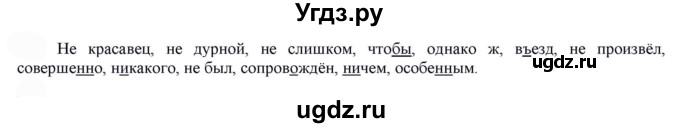 ГДЗ (Решебник к учебнику 2022) по русскому языку 7 класс Е.А. Быстрова / часть 2 / упражнение / 94