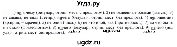 ГДЗ (Решебник к учебнику 2022) по русскому языку 7 класс Е.А. Быстрова / часть 2 / упражнение / 95