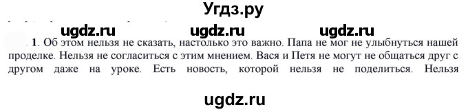 ГДЗ (Решебник к учебнику 2022) по русскому языку 7 класс Е.А. Быстрова / часть 2 / упражнение / 96