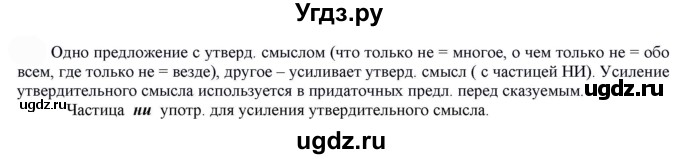 ГДЗ (Решебник к учебнику 2022) по русскому языку 7 класс Е.А. Быстрова / часть 2 / упражнение / 97