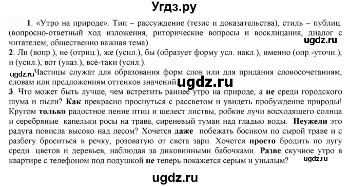 ГДЗ (Решебник к учебнику 2022) по русскому языку 7 класс Е.А. Быстрова / часть 2 / упражнение / 99