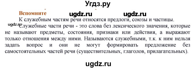 ГДЗ (Решебник к учебнику 2022) по русскому языку 7 класс Е.А. Быстрова / часть 2 / вопросы / §1