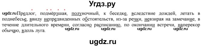 ГДЗ (Решебник к учебнику 2022) по русскому языку 7 класс Е.А. Быстрова / часть 2 / словарный диктант. / стр. 26