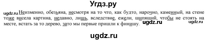 ГДЗ (Решебник к учебнику 2022) по русскому языку 7 класс Е.А. Быстрова / часть 2 / словарный диктант. / стр. 48