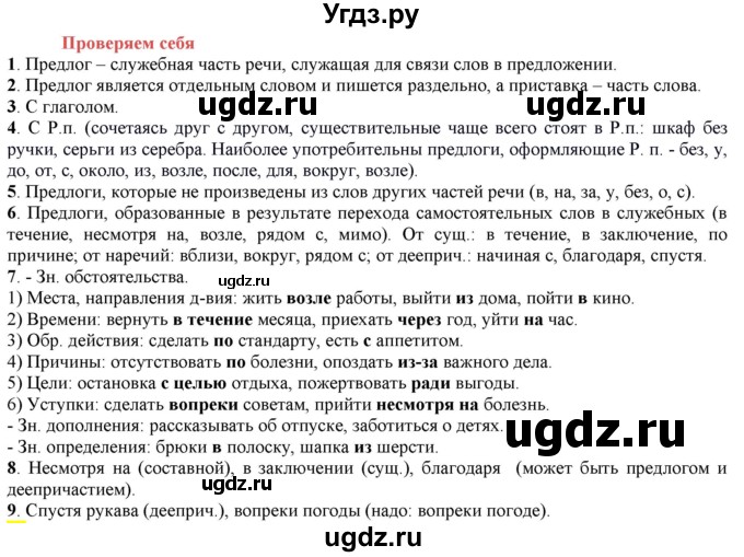 ГДЗ (Решебник к учебнику 2022) по русскому языку 7 класс Е.А. Быстрова / часть 2 / проверяем себя / стр. 26