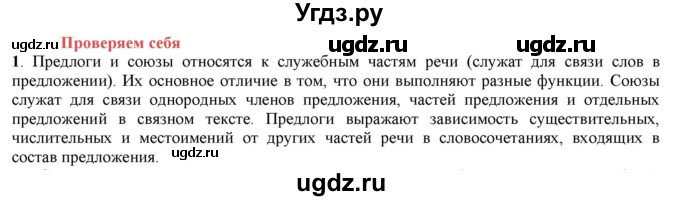 ГДЗ (Решебник к учебнику 2022) по русскому языку 7 класс Е.А. Быстрова / часть 2 / проверяем себя / стр. 48