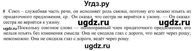 ГДЗ (Решебник к учебнику 2022) по русскому языку 7 класс Е.А. Быстрова / часть 2 / проверяем себя / стр. 48(продолжение 4)