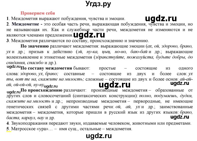 ГДЗ (Решебник к учебнику 2022) по русскому языку 7 класс Е.А. Быстрова / часть 2 / проверяем себя / стр. 83