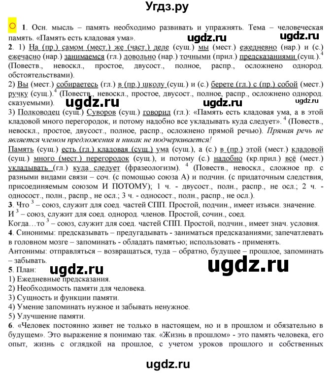 ГДЗ (Решебник к учебнику 2022) по русскому языку 7 класс Е.А. Быстрова / часть 2 / анализируем текст / стр. 49