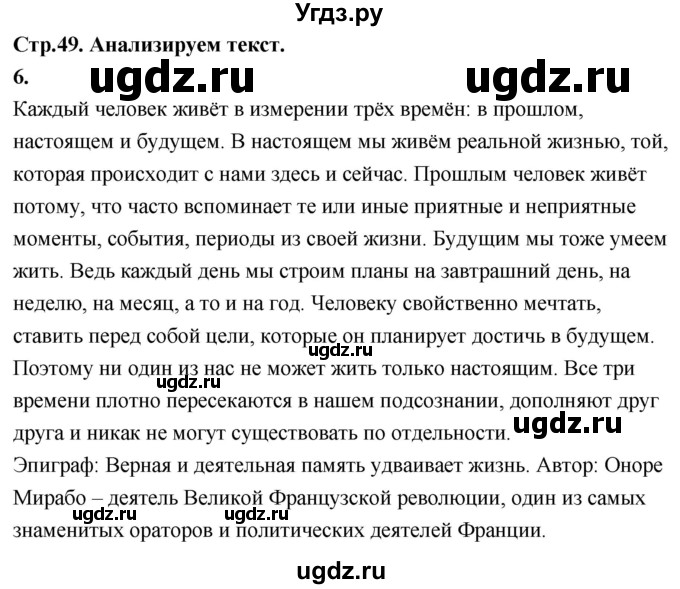 ГДЗ (Решебник к учебнику 2022) по русскому языку 7 класс Е.А. Быстрова / часть 2 / анализируем текст / стр. 49(продолжение 3)