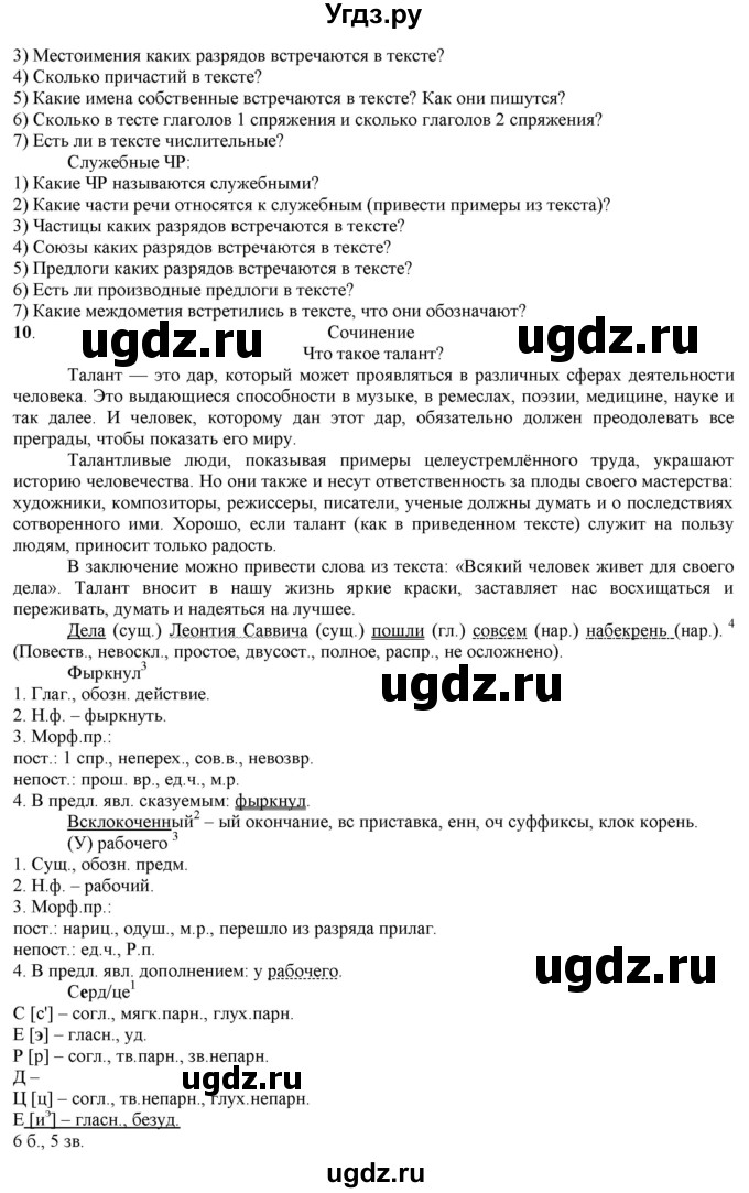 ГДЗ (Решебник к учебнику 2022) по русскому языку 7 класс Е.А. Быстрова / часть 2 / анализируем текст / стр. 83(продолжение 2)