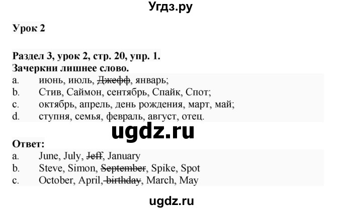 ГДЗ (Решебник) по английскому языку 3 класс (рабочая тетрадь Millie) Азарова С.И. / страница номер / 20