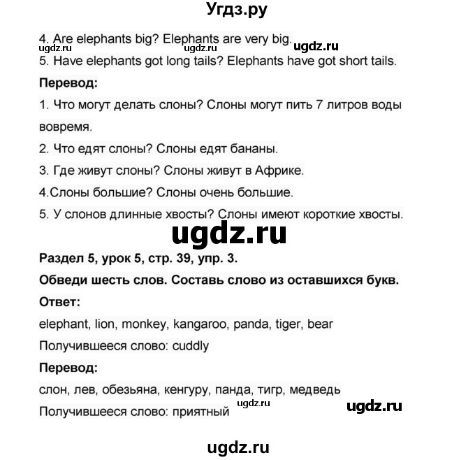 ГДЗ (Решебник) по английскому языку 3 класс (рабочая тетрадь Millie) Азарова С.И. / страница номер / 39(продолжение 2)