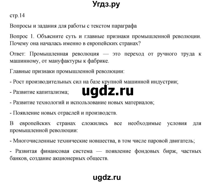 ГДЗ (Решебник к учебнику 2022) по истории 9 класс Арсентьев Н.М. / §1 / вопросы и задания / 1