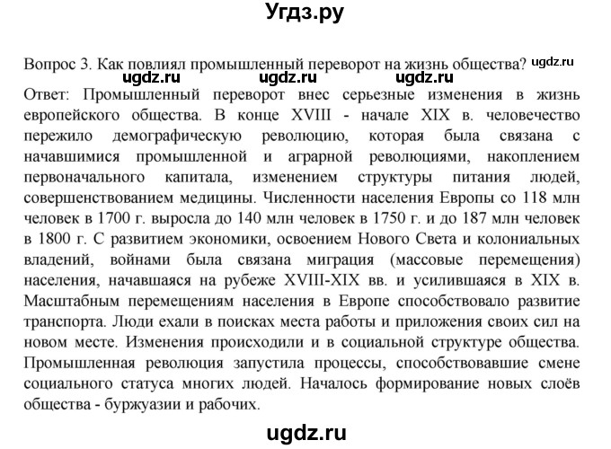 ГДЗ (Решебник к учебнику 2022) по истории 9 класс Арсентьев Н.М. / §1 / вопросы и задания / 3