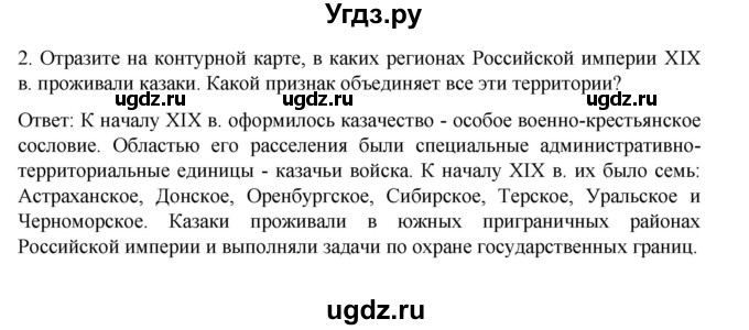 ГДЗ (Решебник к учебнику 2022) по истории 9 класс Арсентьев Н.М. / §1 / работаем с картой / 2