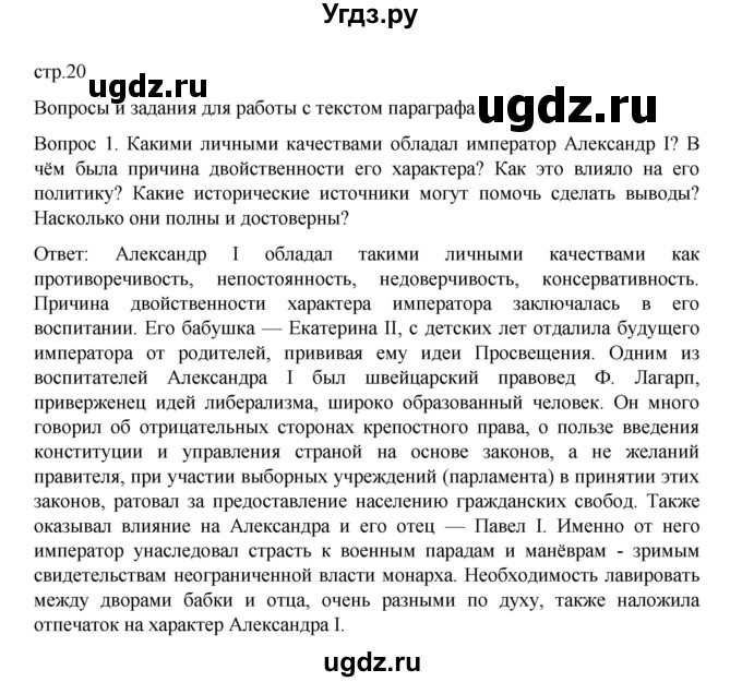 ГДЗ (Решебник к учебнику 2022) по истории 9 класс Арсентьев Н.М. / §2 / вопросы и задания / 1