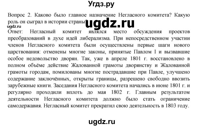 ГДЗ (Решебник к учебнику 2022) по истории 9 класс Арсентьев Н.М. / §2 / вопросы и задания / 2