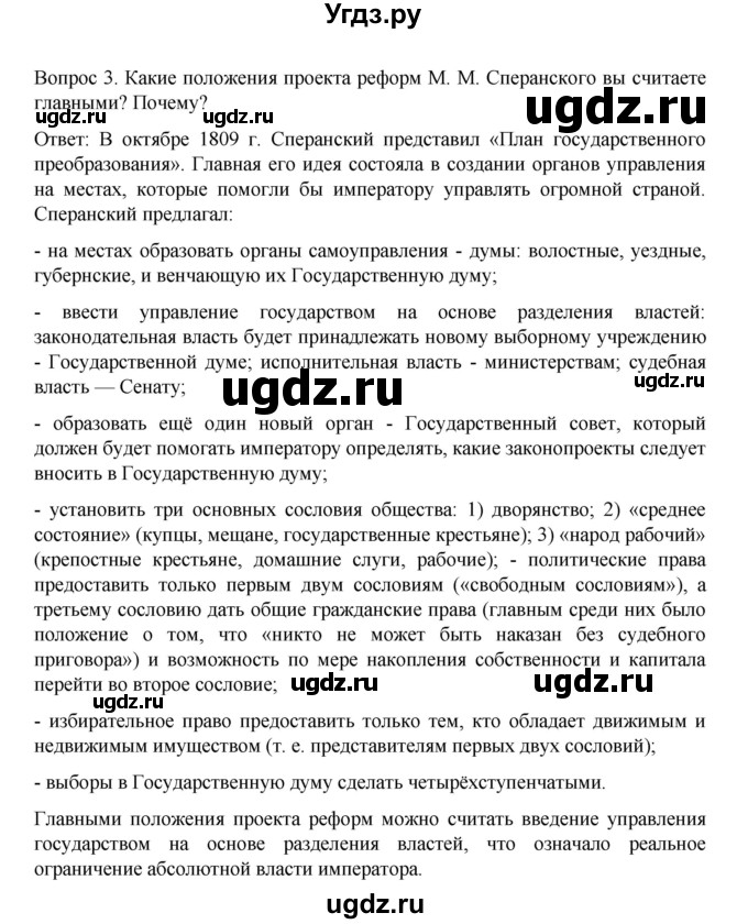 ГДЗ (Решебник к учебнику 2022) по истории 9 класс Арсентьев Н.М. / §2 / думаем, сравниваем, размышляем / 3