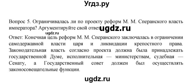 ГДЗ (Решебник к учебнику 2022) по истории 9 класс Арсентьев Н.М. / §2 / думаем, сравниваем, размышляем / 5