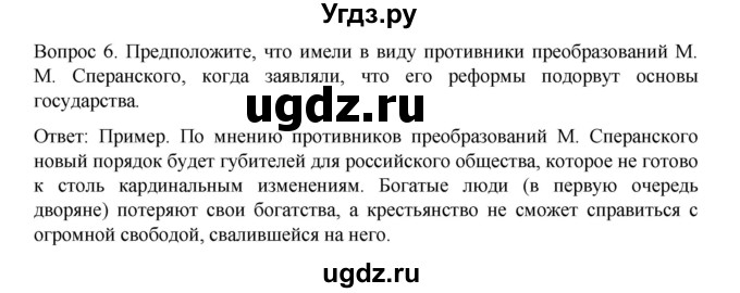 ГДЗ (Решебник к учебнику 2022) по истории 9 класс Арсентьев Н.М. / §2 / думаем, сравниваем, размышляем / 6