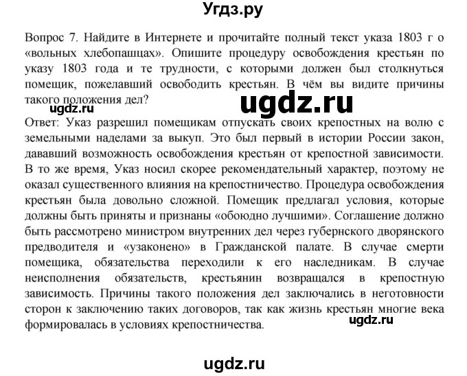 ГДЗ (Решебник к учебнику 2022) по истории 9 класс Арсентьев Н.М. / §2 / думаем, сравниваем, размышляем / 7