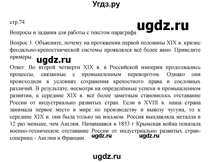 ГДЗ (Решебник к учебнику 2022) по истории 9 класс Арсентьев Н.М. / §11 / вопросы и задания / 1