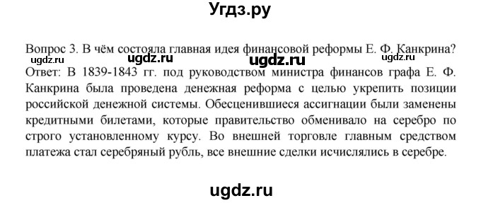 ГДЗ (Решебник к учебнику 2022) по истории 9 класс Арсентьев Н.М. / §11 / вопросы и задания / 3