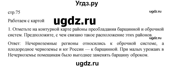 ГДЗ (Решебник к учебнику 2022) по истории 9 класс Арсентьев Н.М. / §11 / работаем с картой / 1