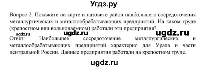 ГДЗ (Решебник к учебнику 2022) по истории 9 класс Арсентьев Н.М. / §11 / работаем с картой / 2