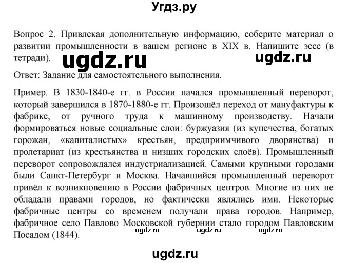 ГДЗ (Решебник к учебнику 2022) по истории 9 класс Арсентьев Н.М. / §11 / думаем, сравниваем, размышляем / 2