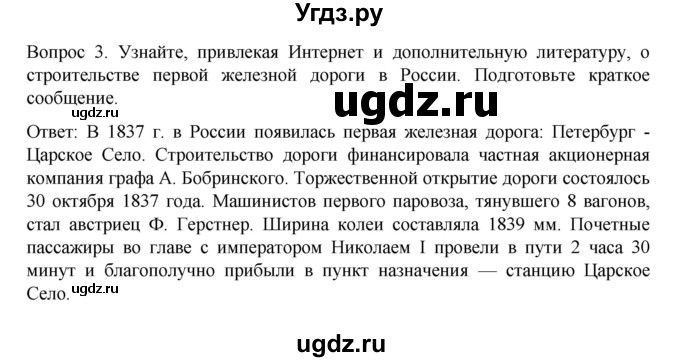 ГДЗ (Решебник к учебнику 2022) по истории 9 класс Арсентьев Н.М. / §11 / думаем, сравниваем, размышляем / 3