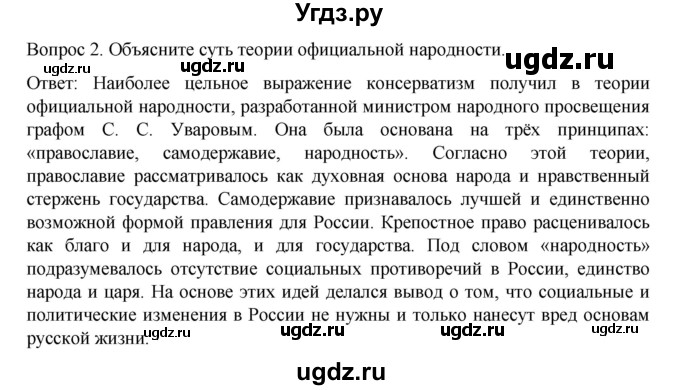 ГДЗ (Решебник к учебнику 2022) по истории 9 класс Арсентьев Н.М. / §12 / вопросы и задания / 2