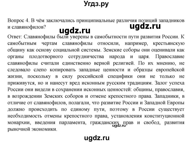 ГДЗ (Решебник к учебнику 2022) по истории 9 класс Арсентьев Н.М. / §12 / вопросы и задания / 4