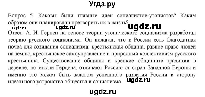 ГДЗ (Решебник к учебнику 2022) по истории 9 класс Арсентьев Н.М. / §12 / вопросы и задания / 5