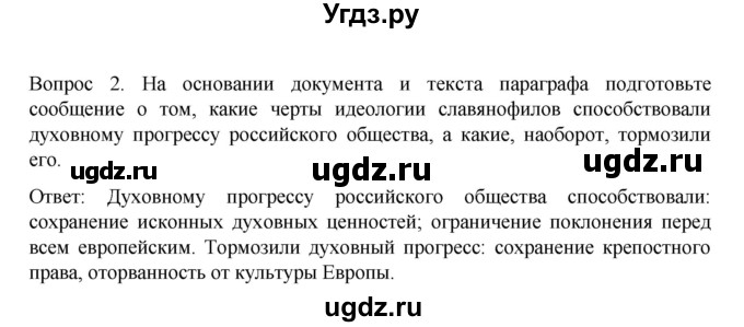 ГДЗ (Решебник к учебнику 2022) по истории 9 класс Арсентьев Н.М. / §12 / изучаем документ / 2