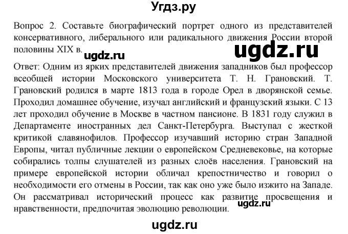 ГДЗ (Решебник к учебнику 2022) по истории 9 класс Арсентьев Н.М. / §12 / думаем, сравниваем, размышляем / 2